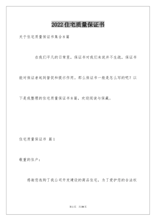 2024住宅质量保证书_40