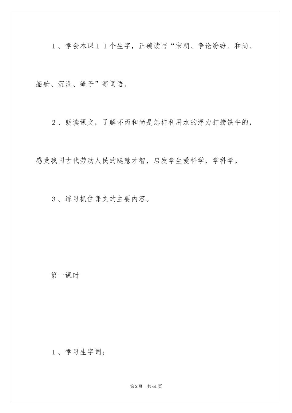 2024《捞铁牛》教学设计_第2页