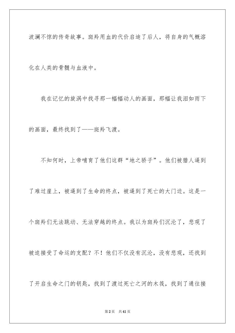 2024《斑羚飞渡》读后感_21_第2页