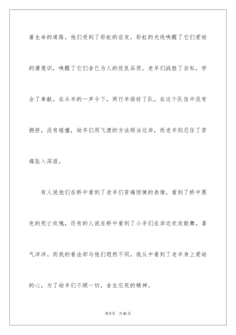 2024《斑羚飞渡》读后感_21_第3页