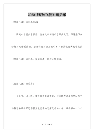 2024《斑羚飞渡》读后感_21