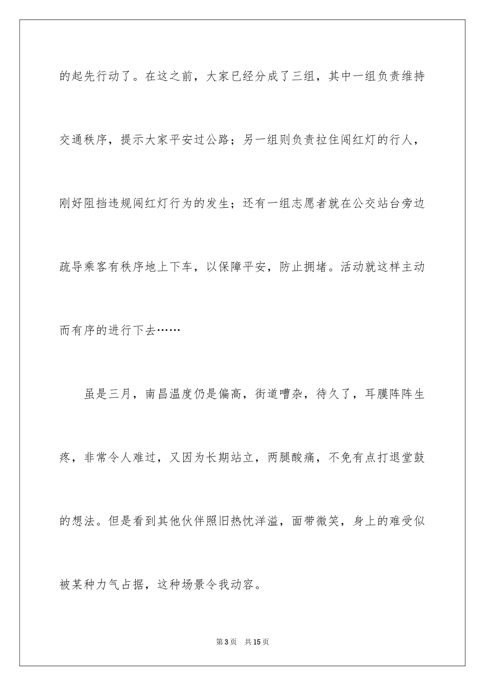 2024交通志愿者服务心得体会_第3页