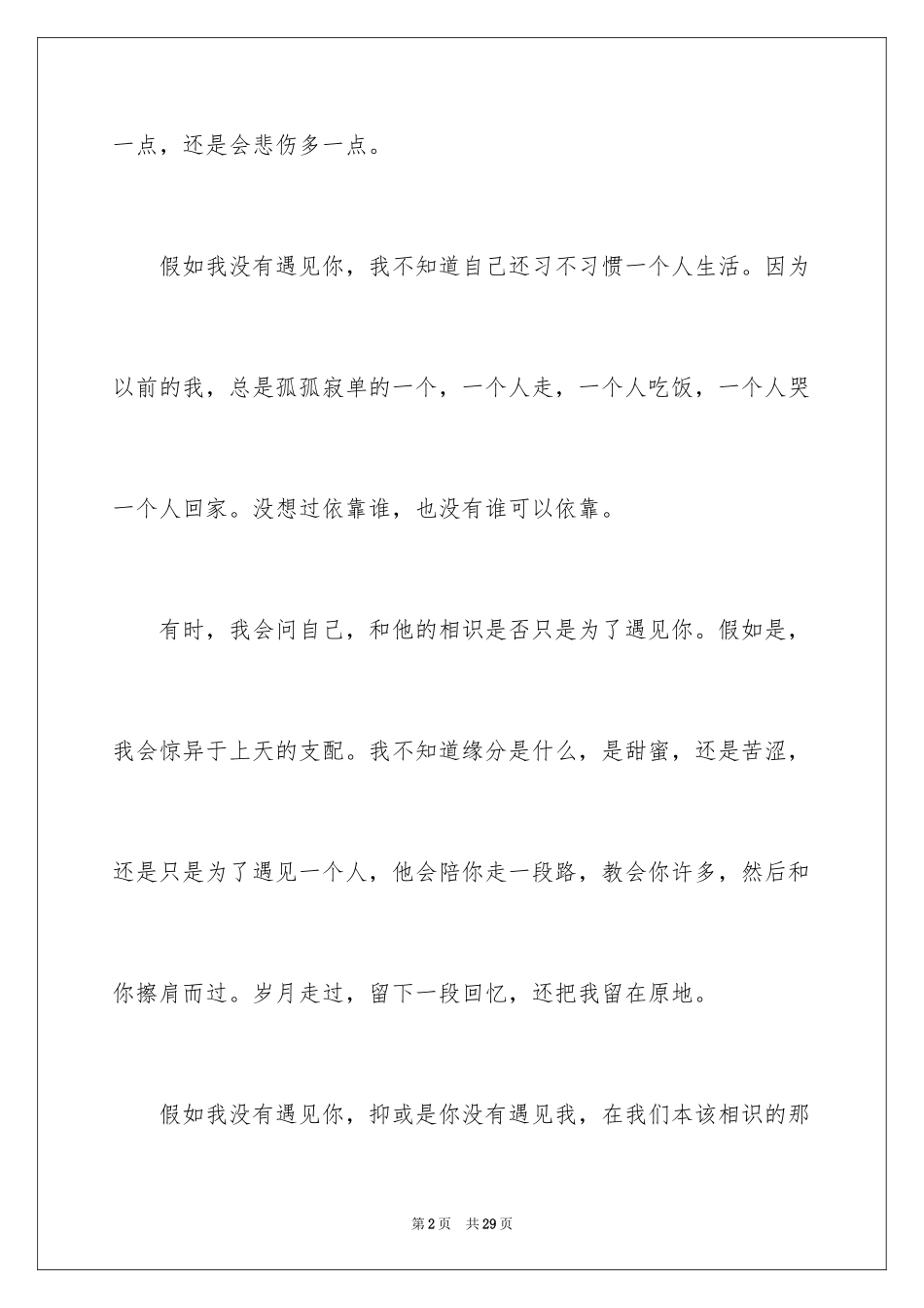 2024以遇见为话题的作文_2_第2页