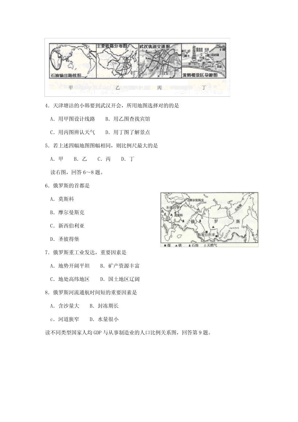 2023年天津市中考地理真题试题 _第2页