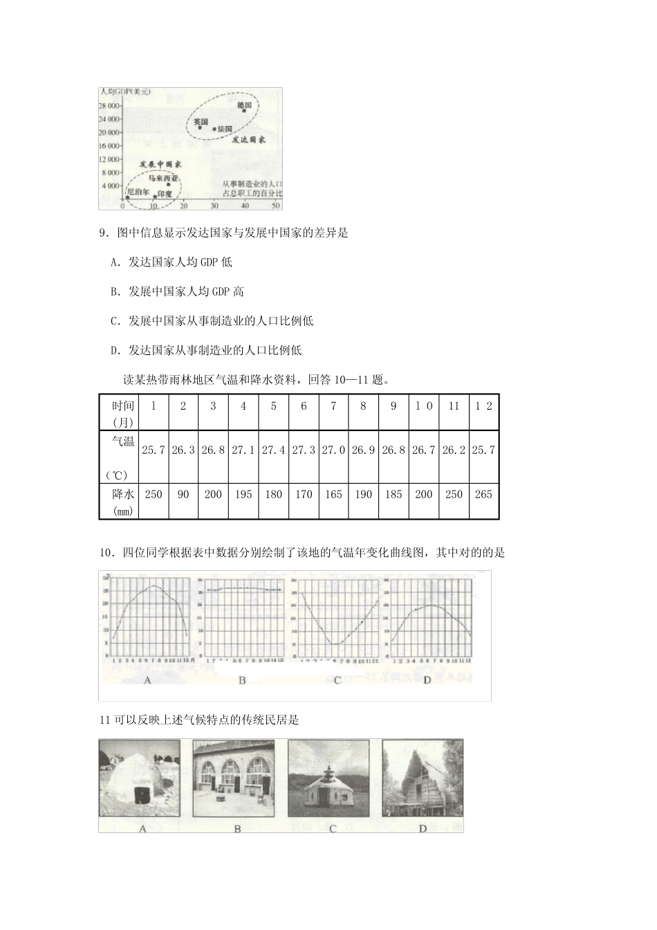2023年天津市中考地理真题试题 _第3页