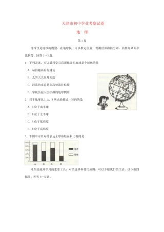2023年天津市中考地理真题试题 