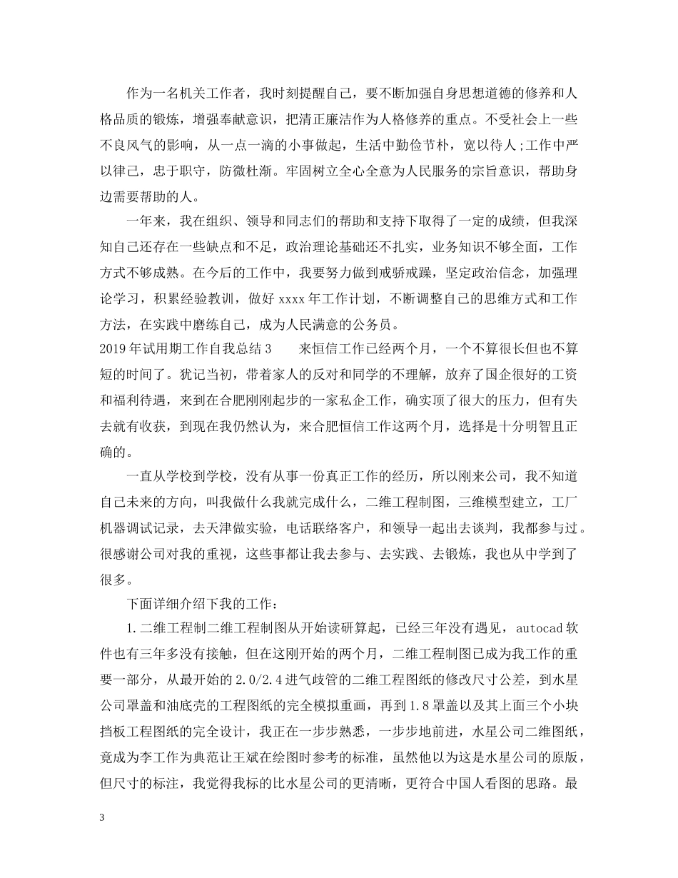 20XX年试用期工作自我总结 _第3页