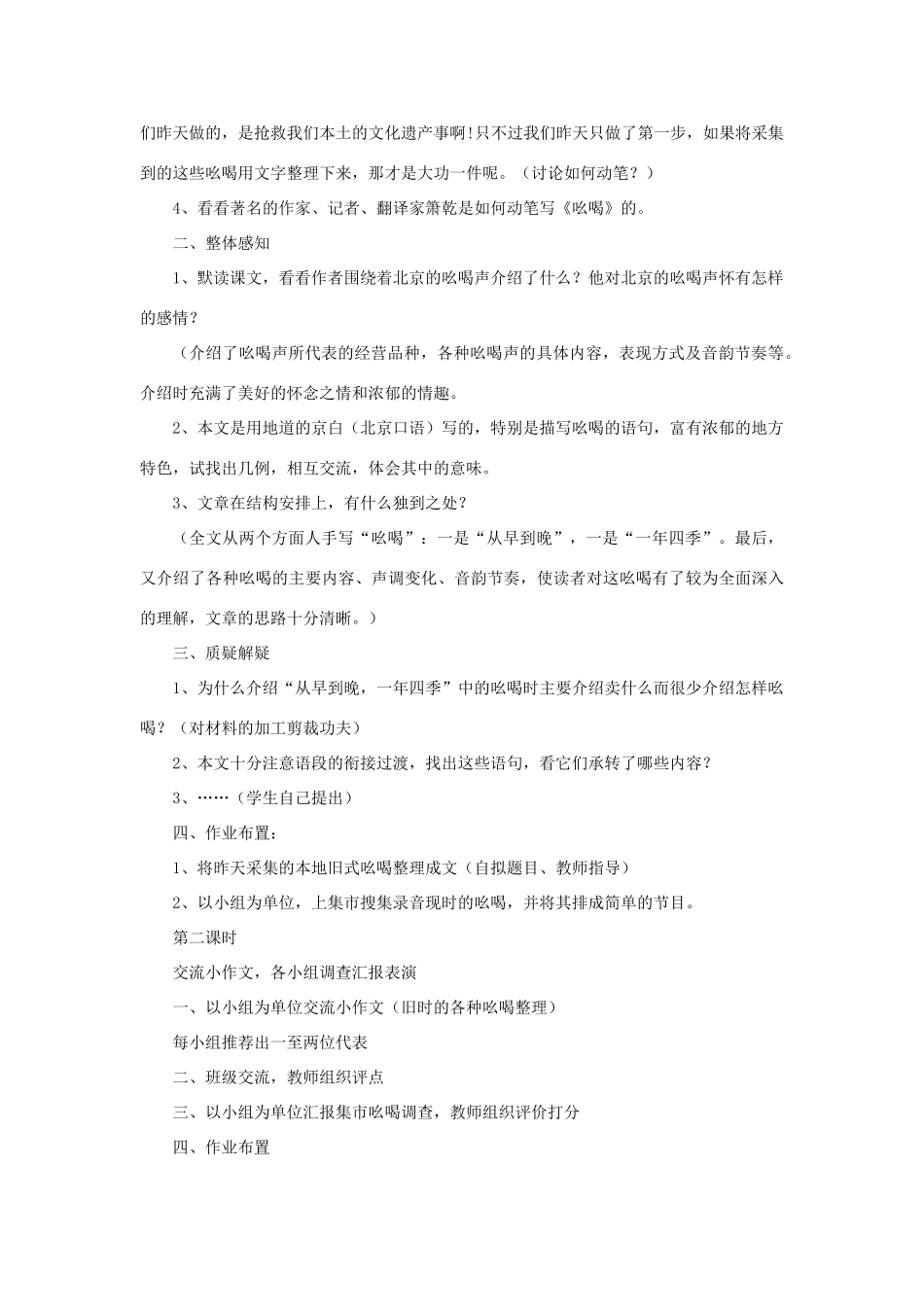 三年级语文下册 第三单元 11 吆喝教案2 语文版-语文版小学三年级下册语文教案_第2页