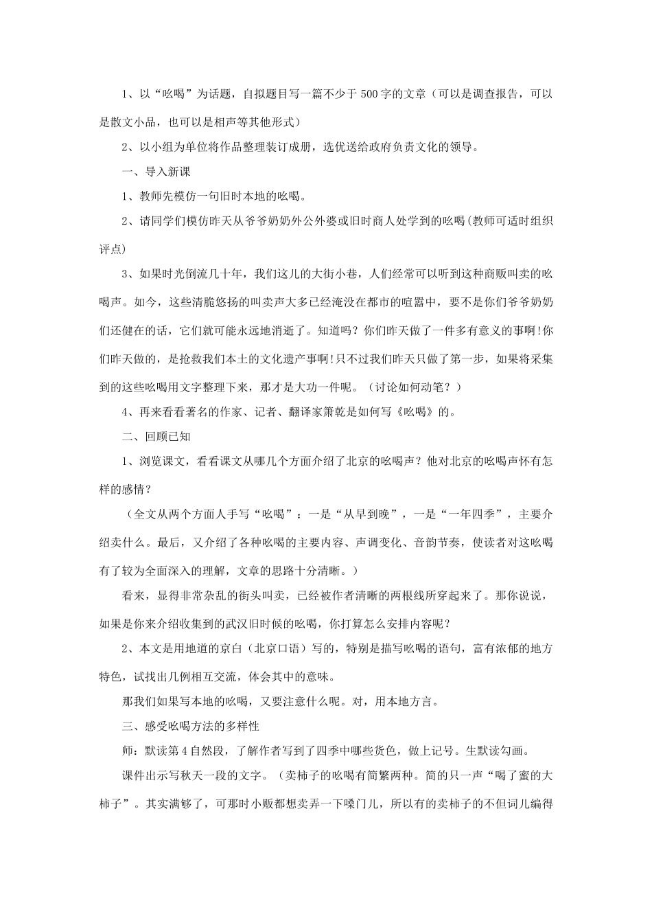 三年级语文下册 第三单元 11 吆喝教案2 语文版-语文版小学三年级下册语文教案_第3页