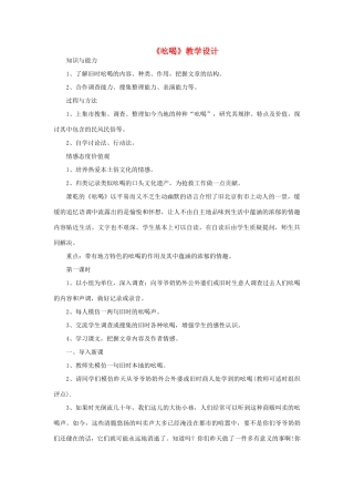 三年级语文下册 第三单元 11 吆喝教案2 语文版-语文版小学三年级下册语文教案