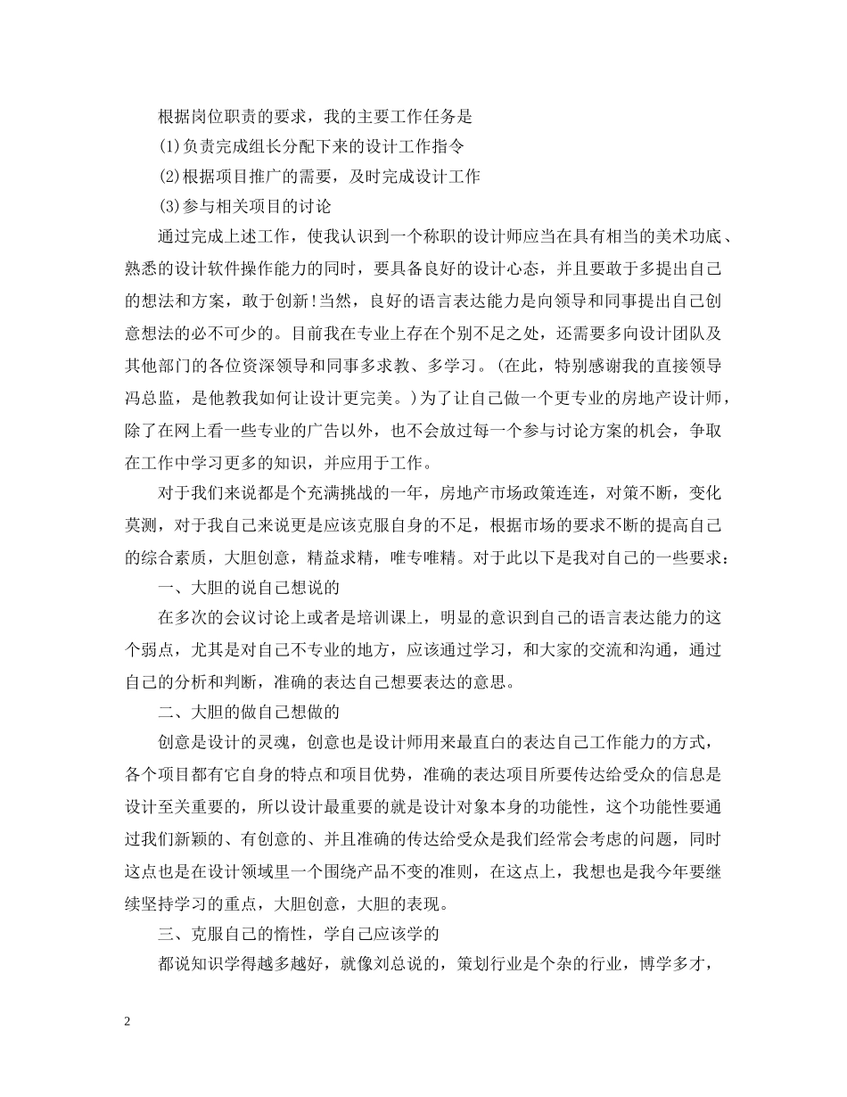 20XX年设计师工作总结 _第2页