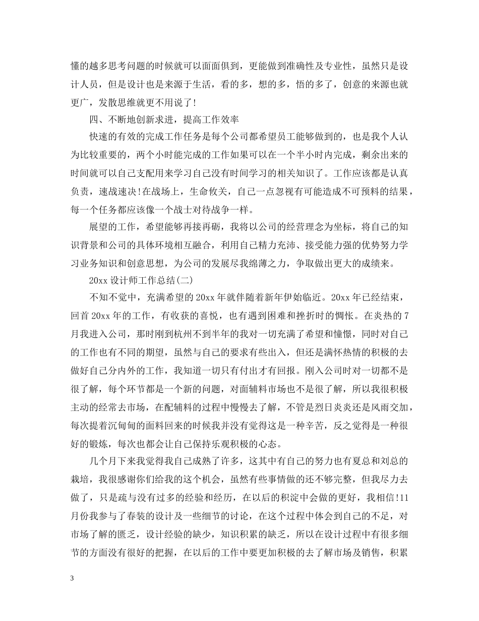20XX年设计师工作总结 _第3页
