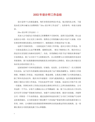 20XX年设计师工作总结 