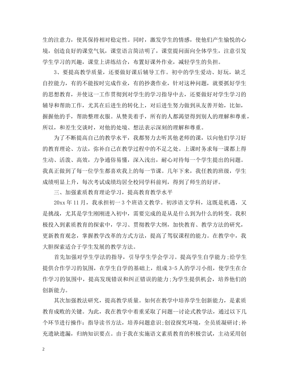 20XX年语文教师年度考核个人总结5篇 _第2页