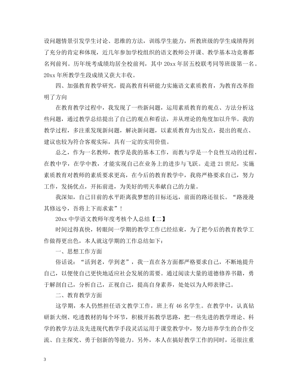 20XX年语文教师年度考核个人总结5篇 _第3页
