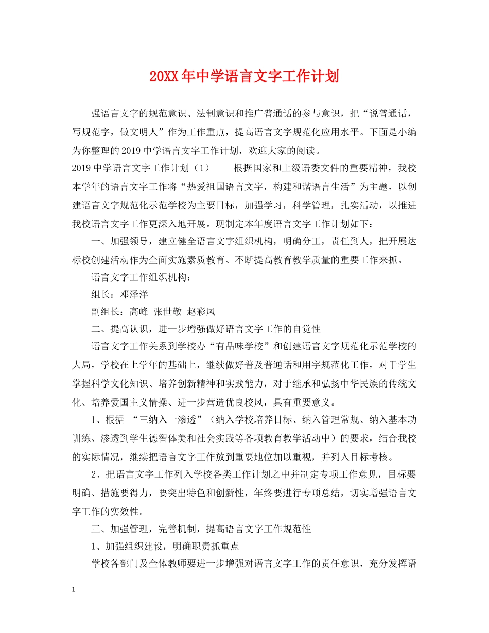 20XX年语言文字工作计划 _第1页