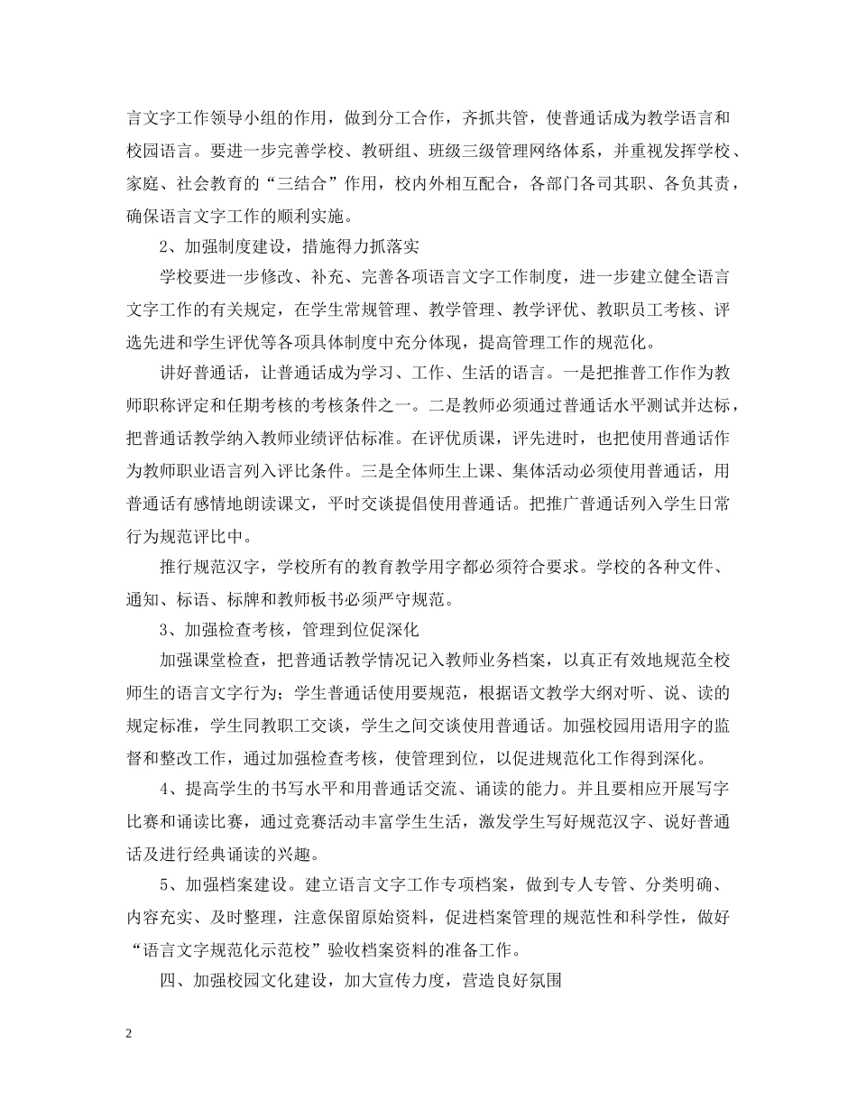 20XX年语言文字工作计划 _第2页
