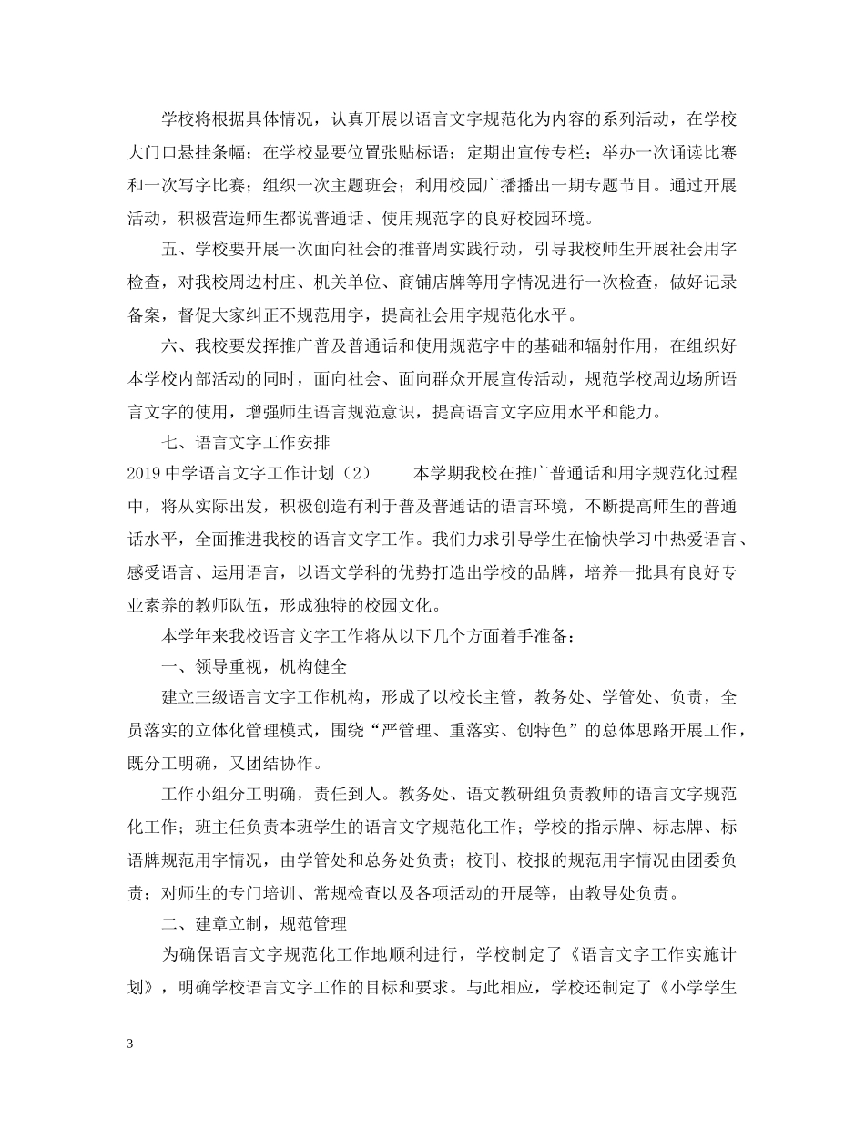 20XX年语言文字工作计划 _第3页