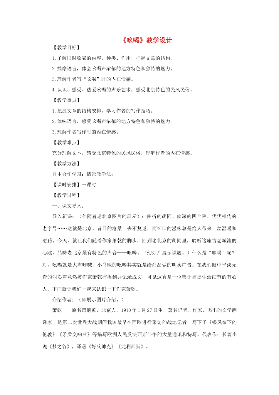 三年级语文下册 第三单元 11 吆喝教案1 语文版-语文版小学三年级下册语文教案_第1页