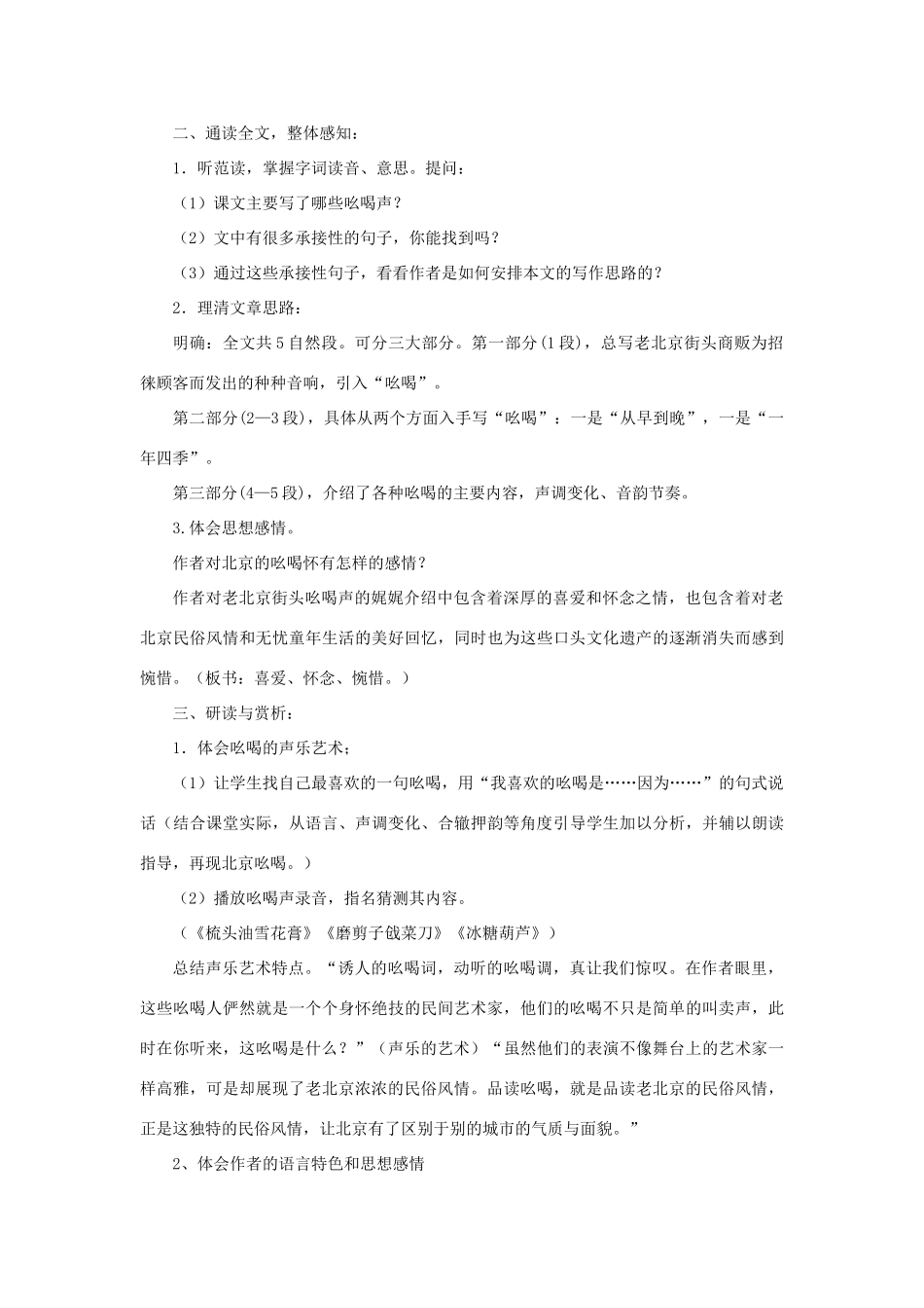 三年级语文下册 第三单元 11 吆喝教案1 语文版-语文版小学三年级下册语文教案_第2页