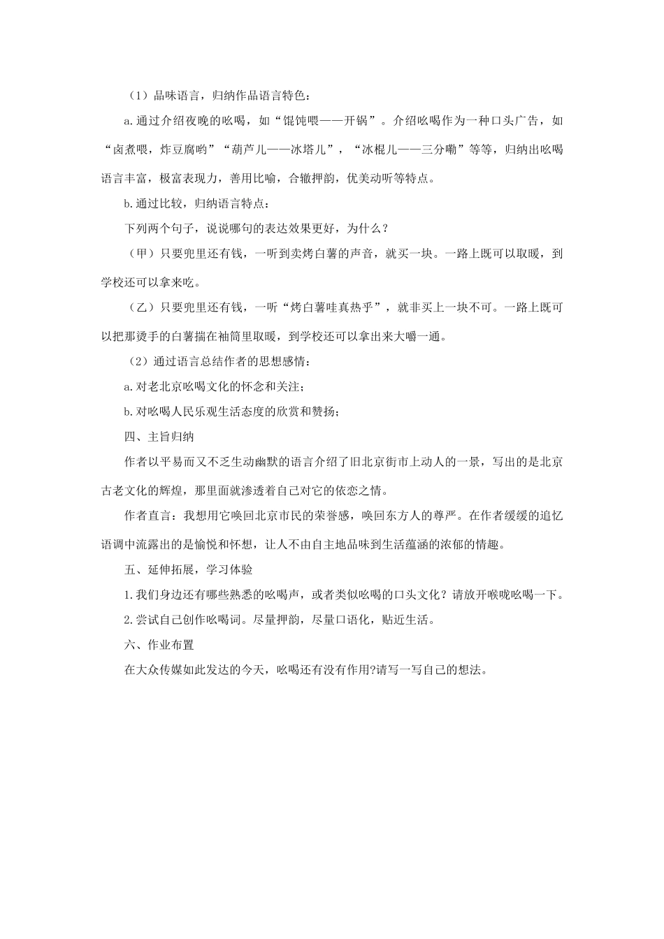 三年级语文下册 第三单元 11 吆喝教案1 语文版-语文版小学三年级下册语文教案_第3页