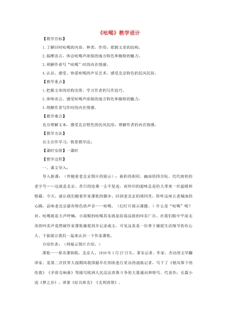 三年级语文下册 第三单元 11 吆喝教案1 语文版-语文版小学三年级下册语文教案