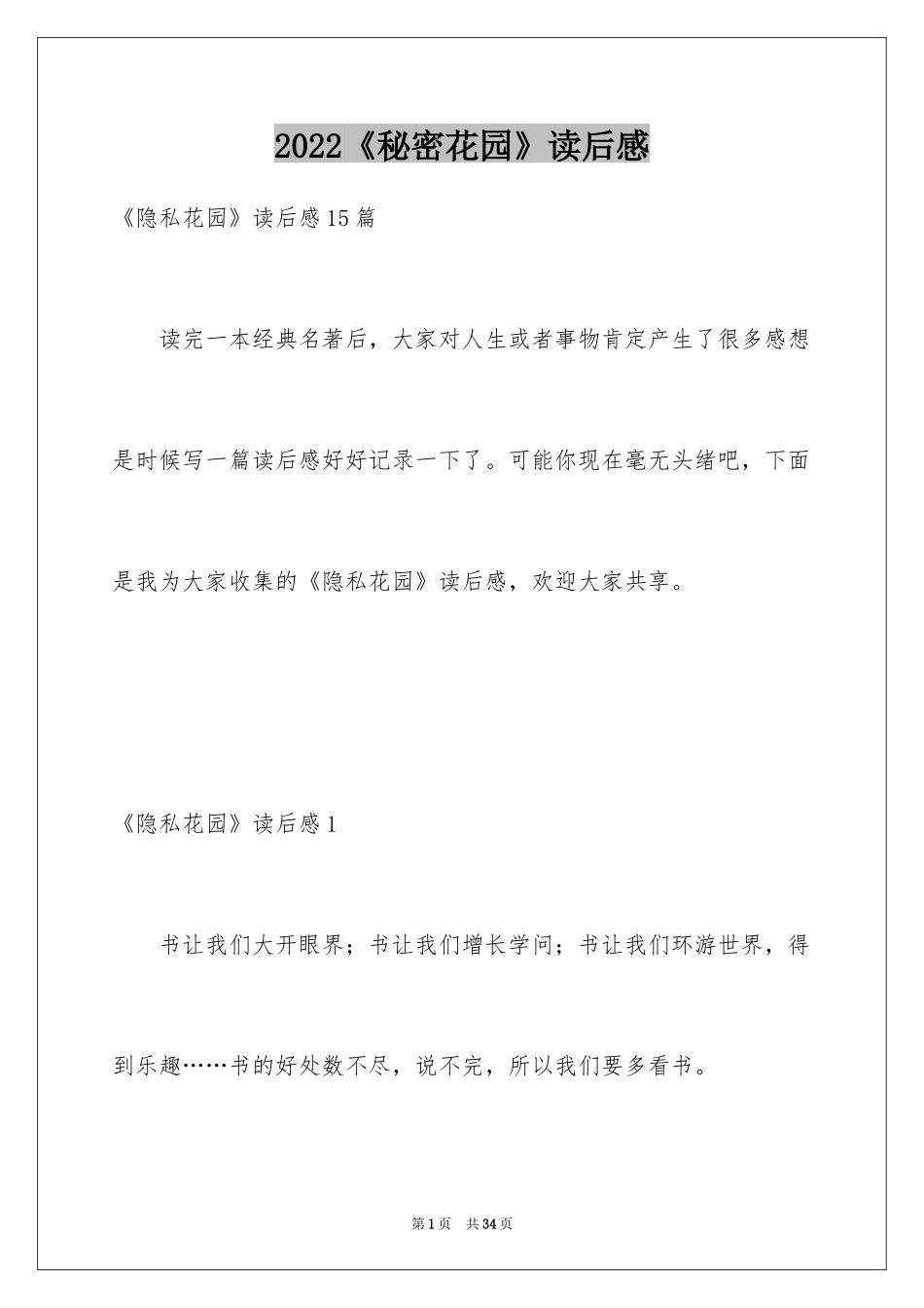 2024《秘密花园》读后感_5_第1页