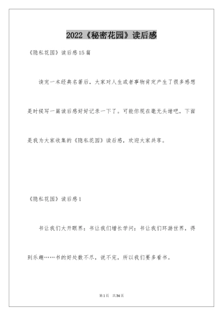 2024《秘密花园》读后感_5