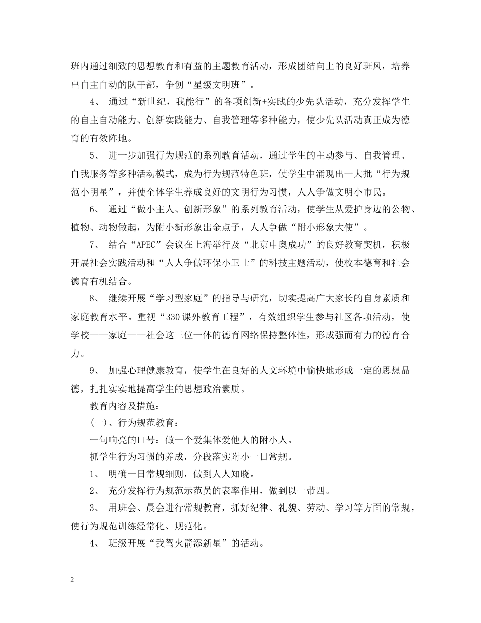 20XX年职高班主任工作计划 _第2页