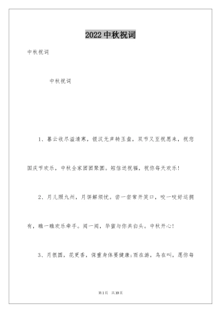 2024中秋祝词_28