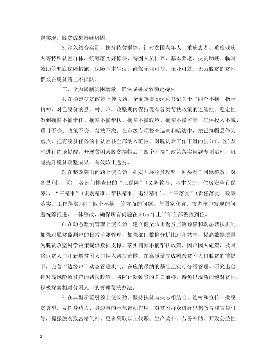 20xx年脱贫攻坚工作计划(市级) _第2页