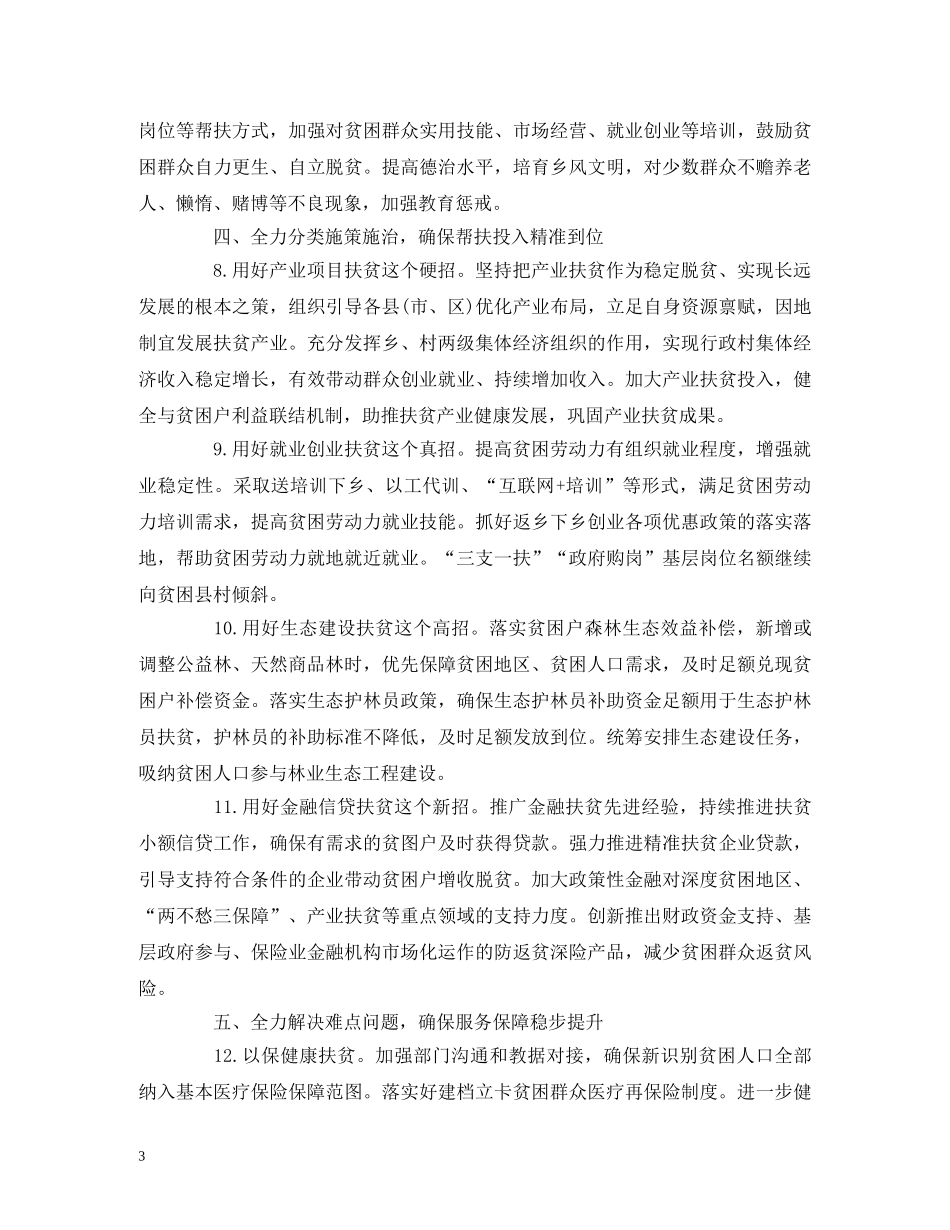 20xx年脱贫攻坚工作计划(市级) _第3页