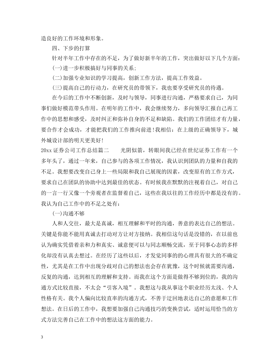 20XX年证券公司工作总结 _第3页