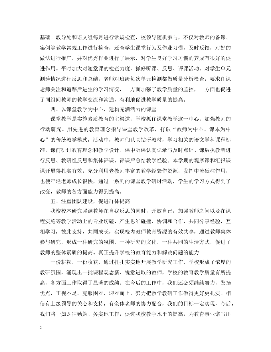 20XX年语文教研活动总结 _第2页