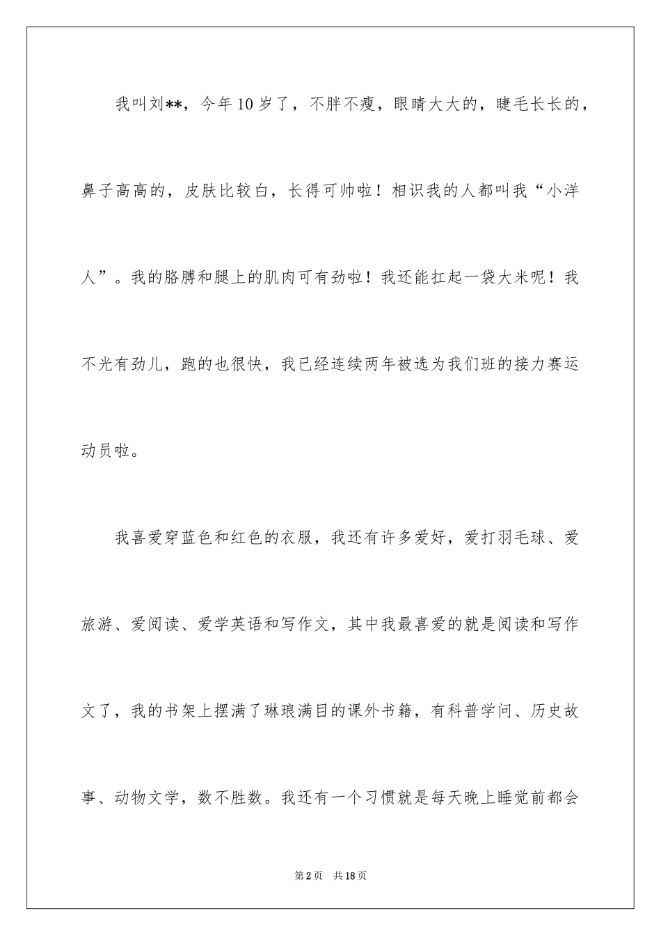 2024三分钟自我介绍_51_第2页