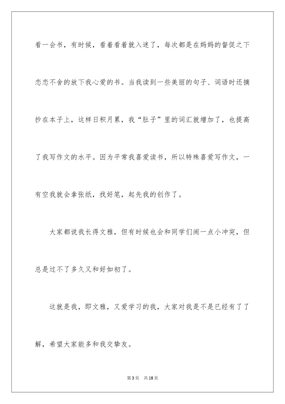 2024三分钟自我介绍_51_第3页