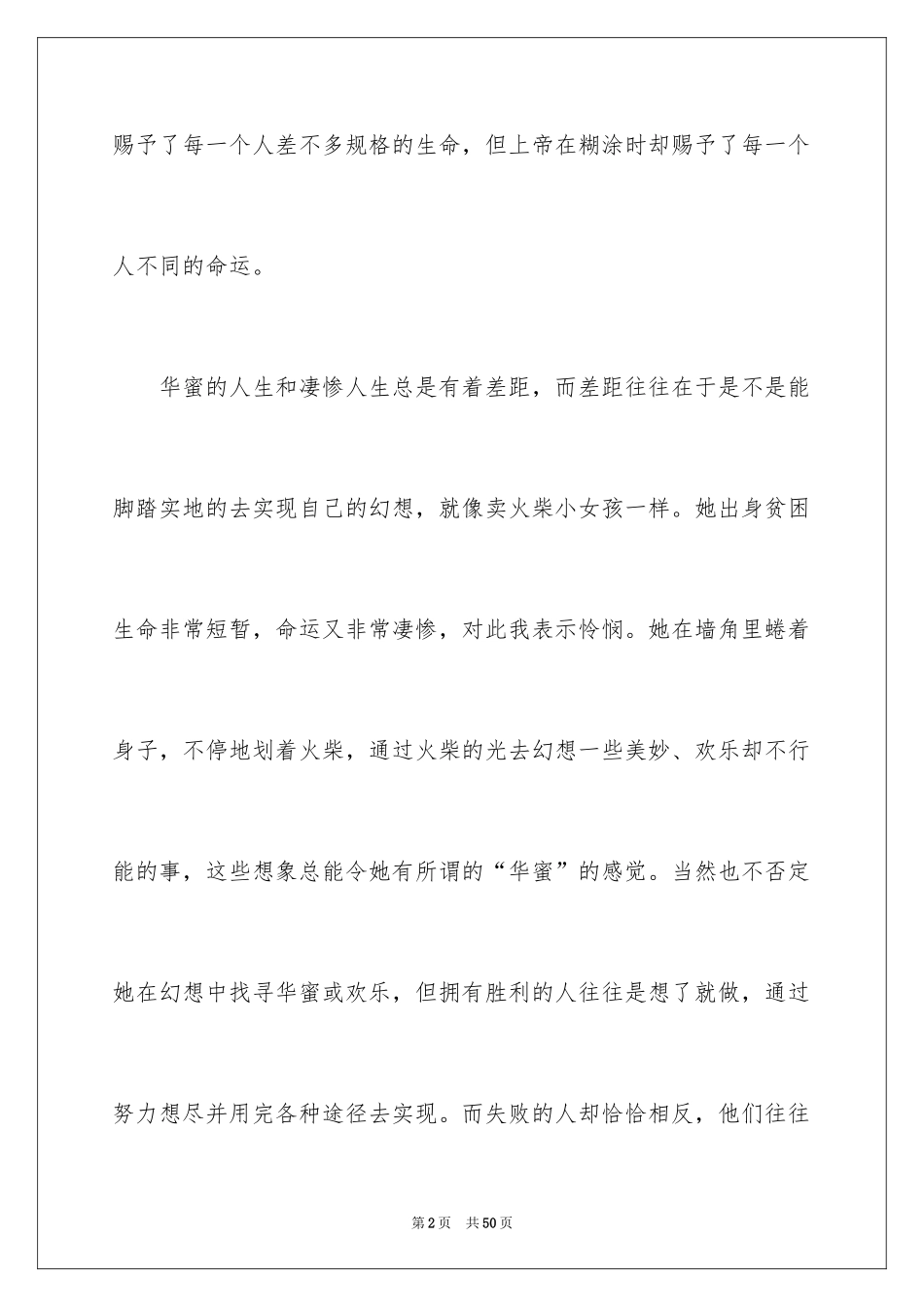 2024《卖火柴的小女孩》读后感_52_第2页