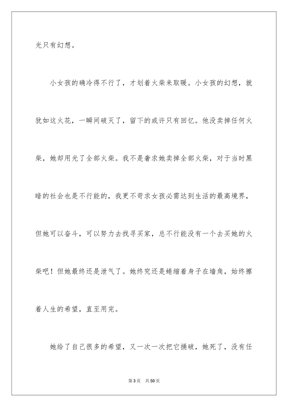 2024《卖火柴的小女孩》读后感_52_第3页