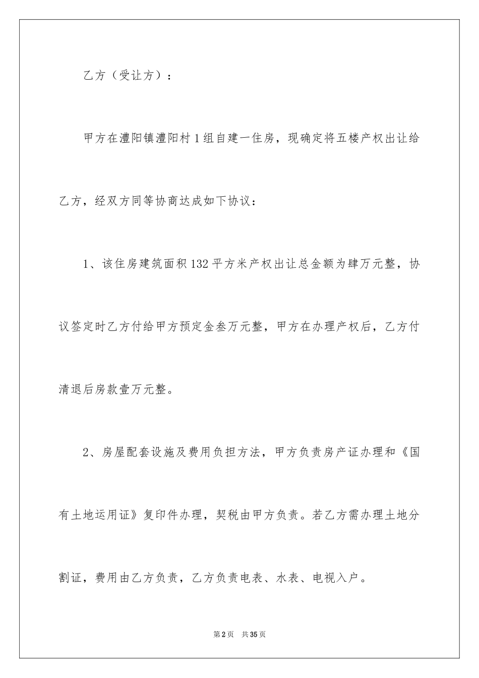 2024产权转让合同_17_第2页