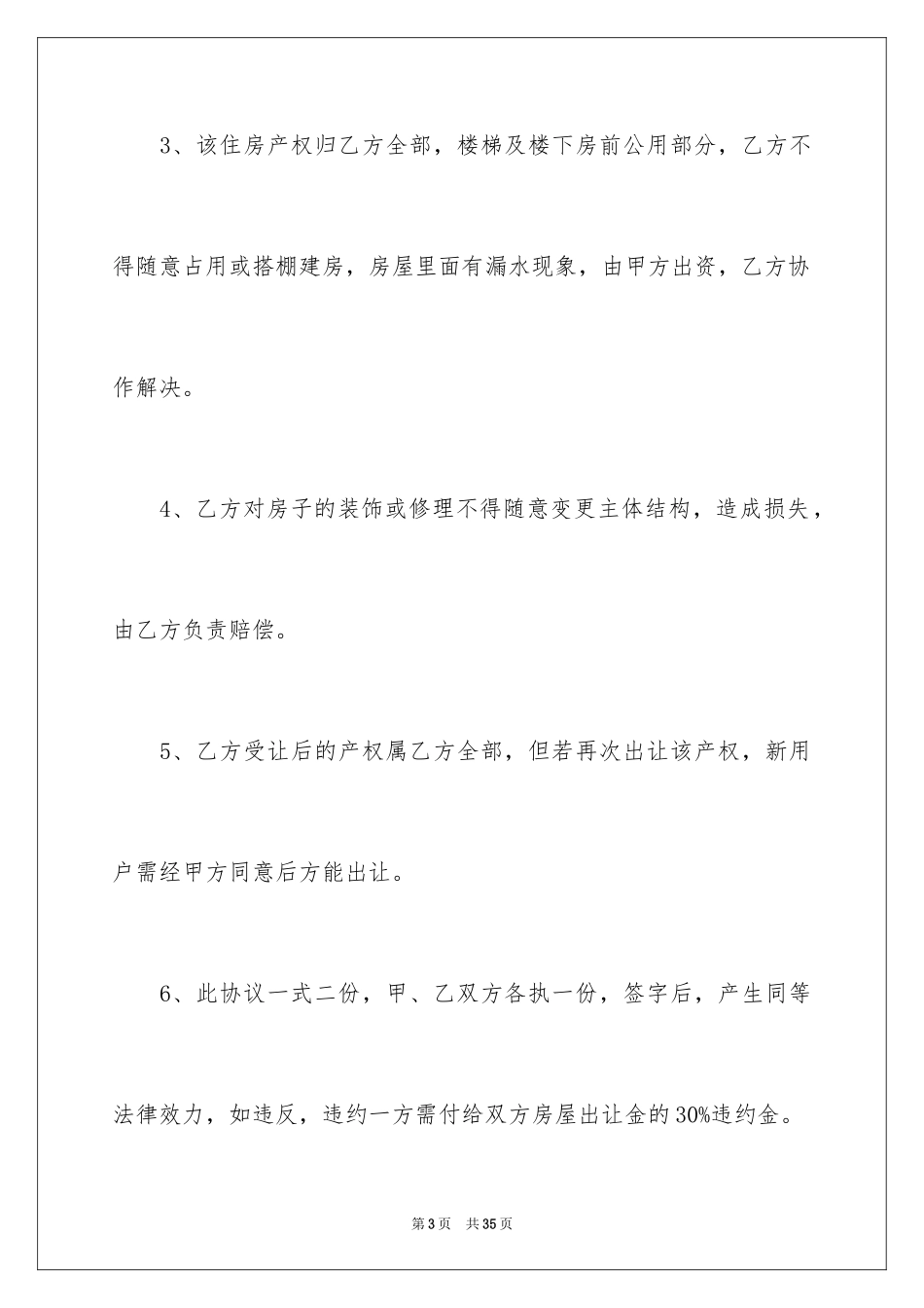 2024产权转让合同_17_第3页