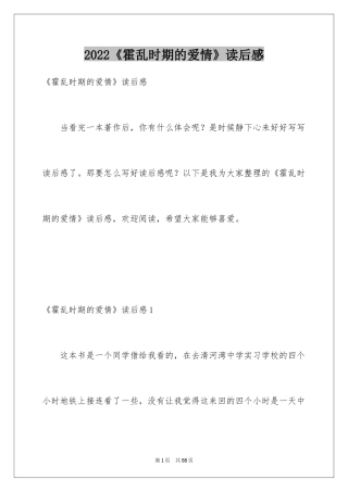 2024《霍乱时期的爱情》读后感_3