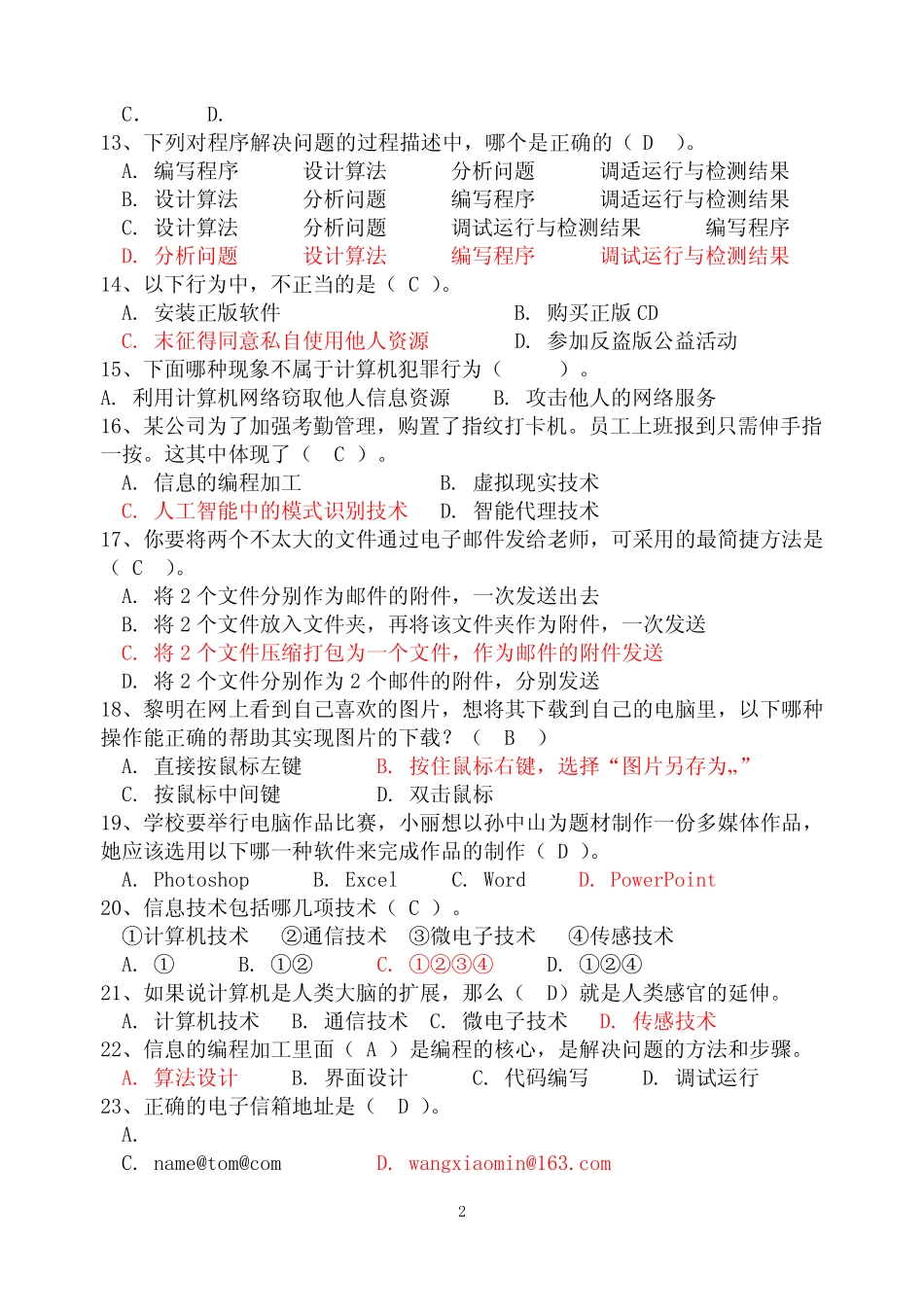 普通高中会考信息技术试题_3 _第2页