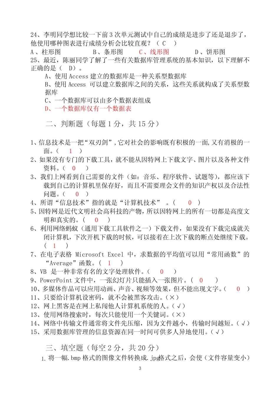 普通高中会考信息技术试题_3 _第3页