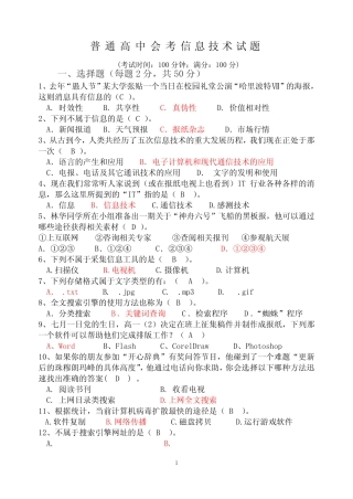 普通高中会考信息技术试题_3 