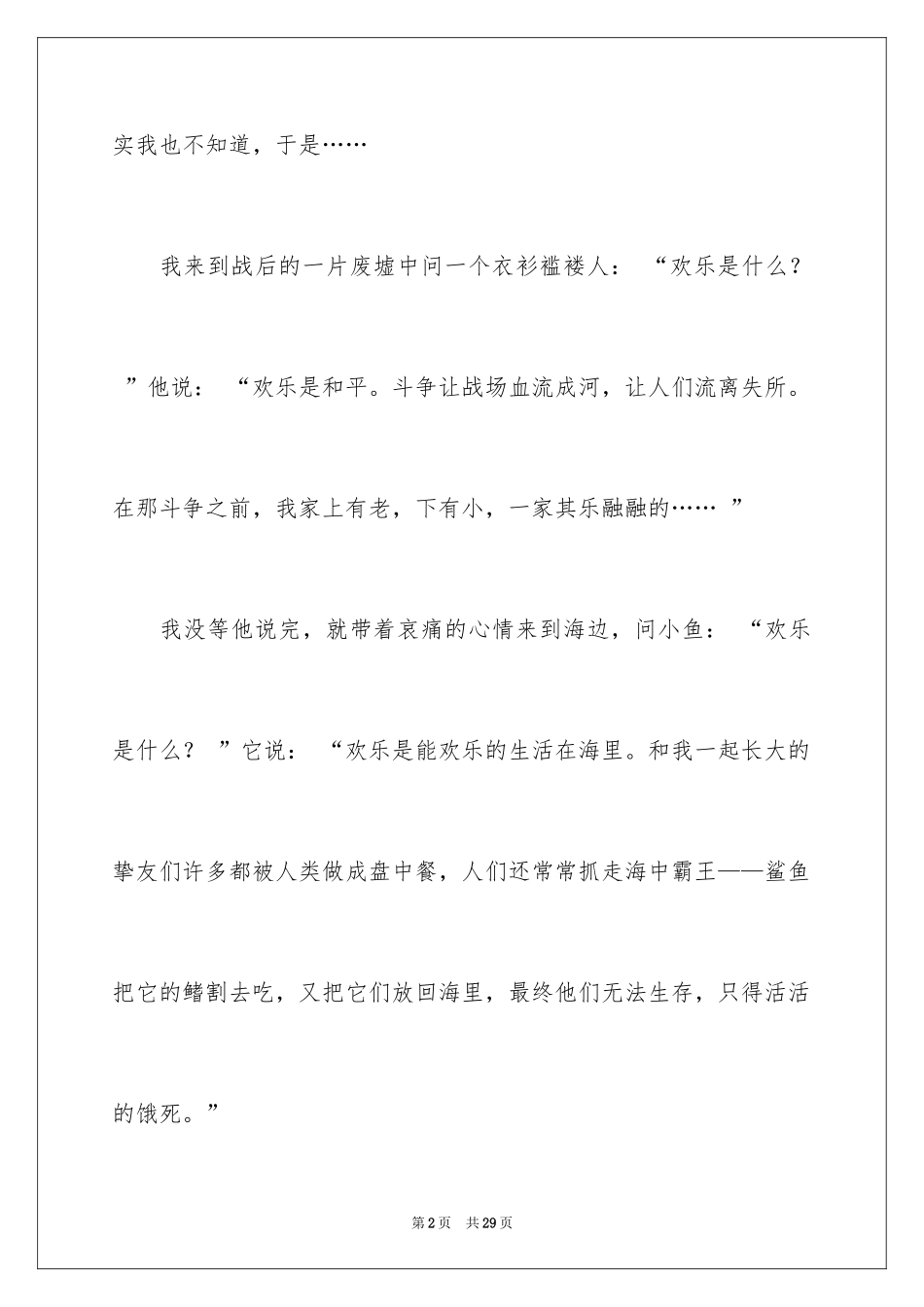 2024五年级快乐作文_16_第2页