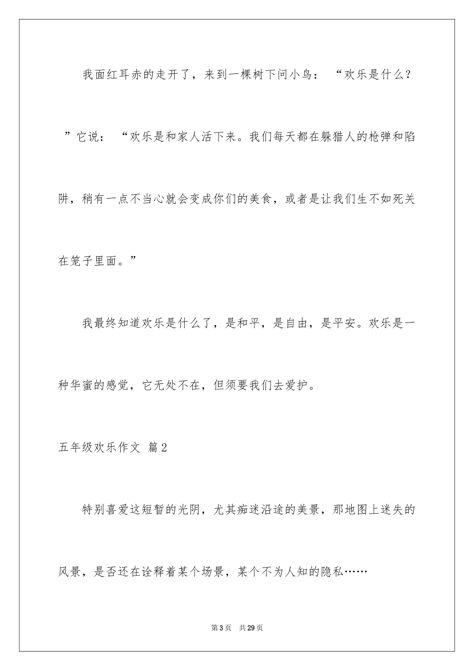 2024五年级快乐作文_16_第3页