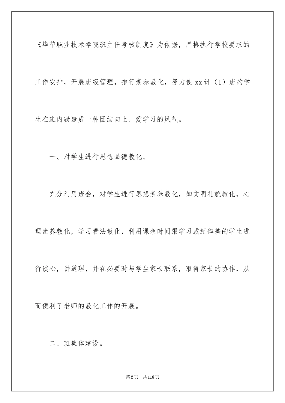 2024中职班主任工作总结_1_第2页