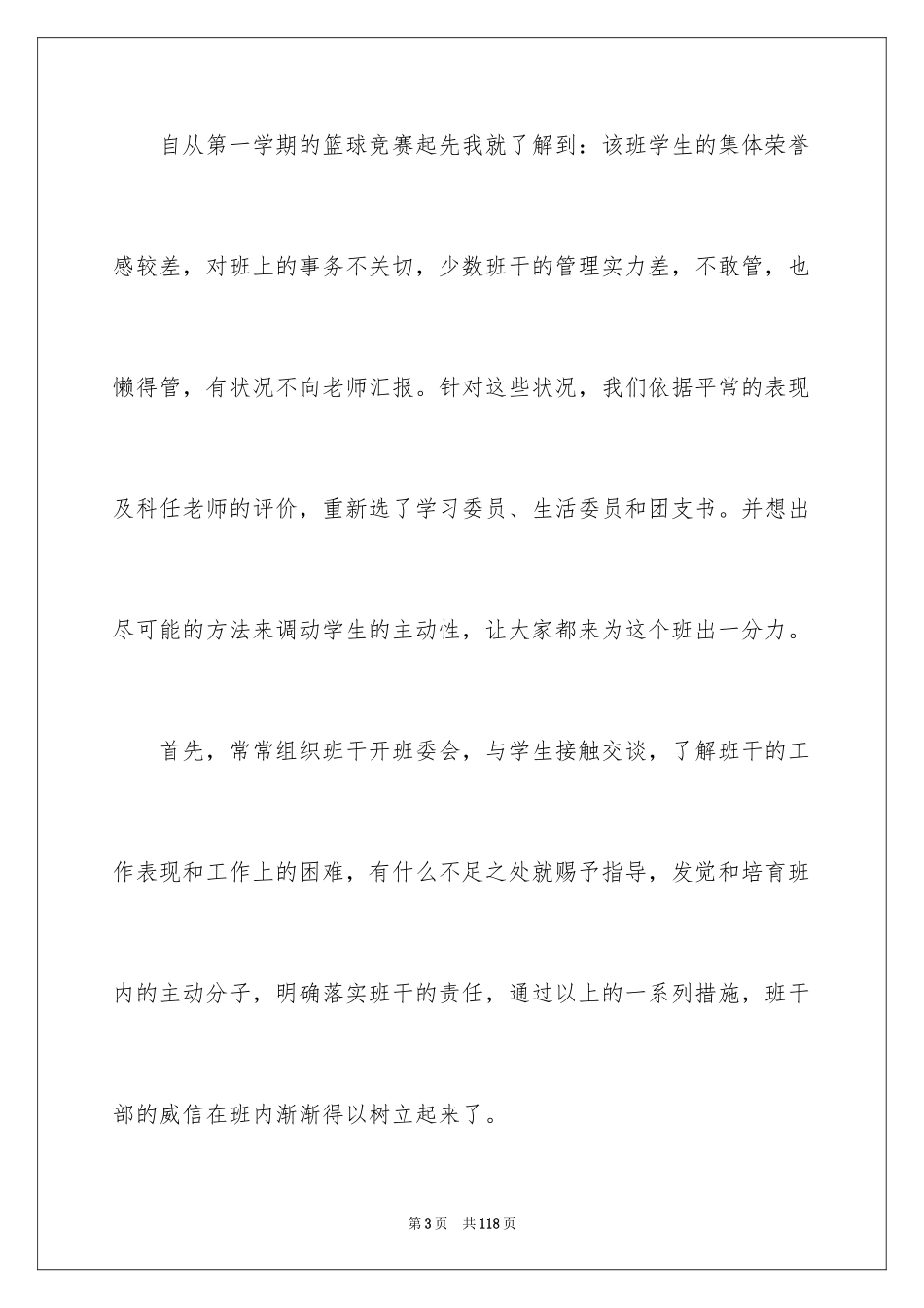 2024中职班主任工作总结_1_第3页