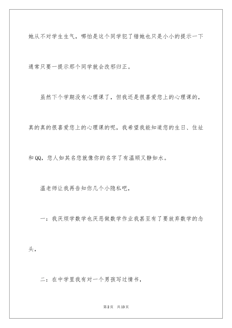 2024优秀写人作文300字_149_第2页