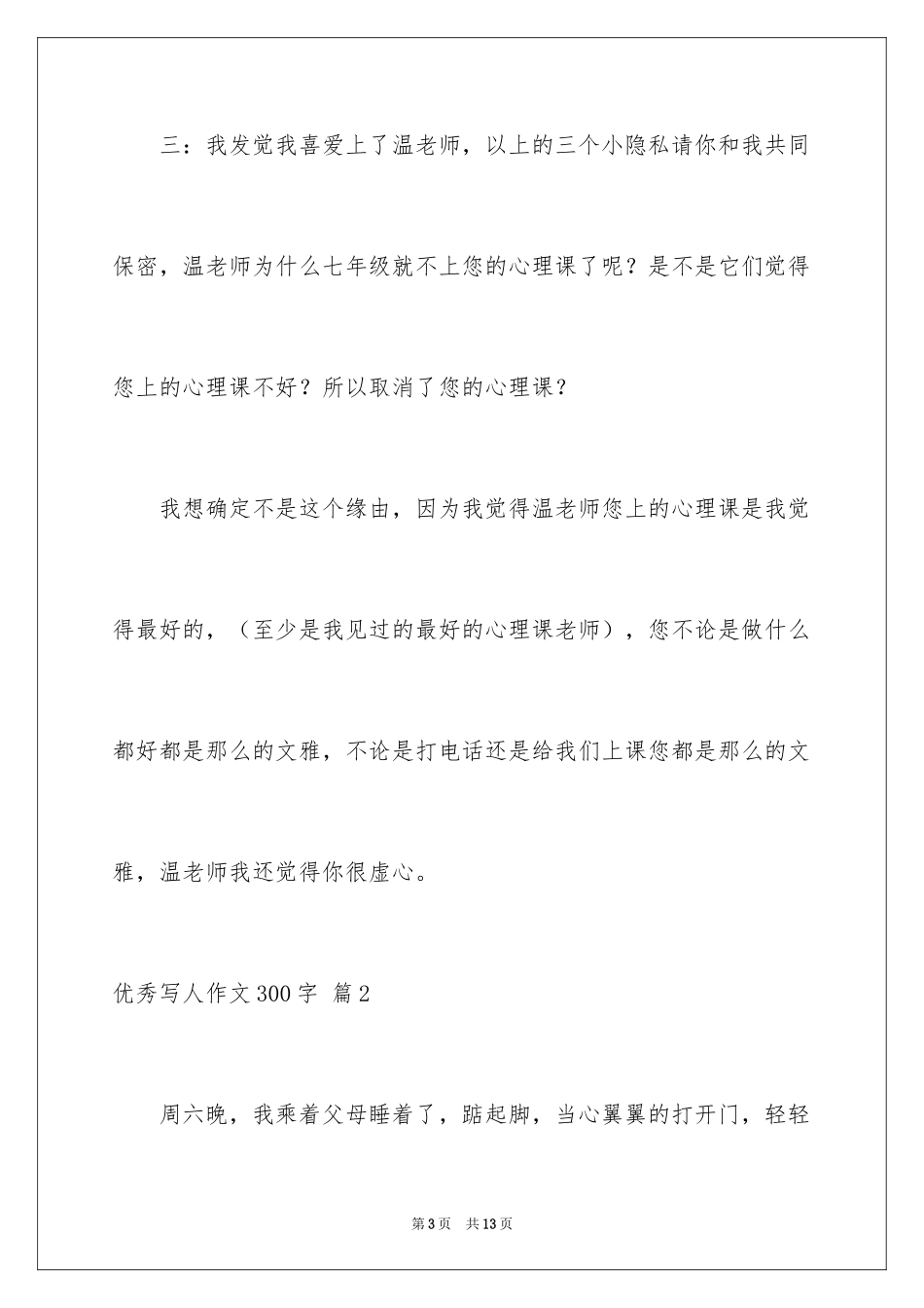 2024优秀写人作文300字_149_第3页